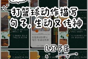 篮球训练过程的句子怎么写